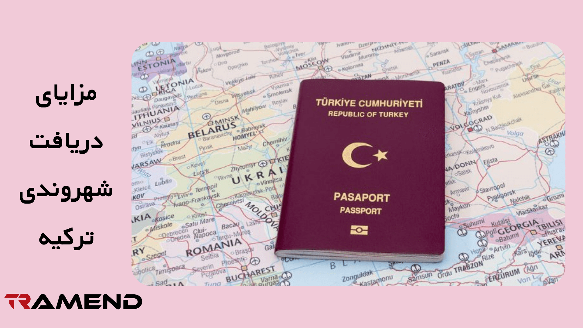 مزایای اخذ شهروندی در ترکیه